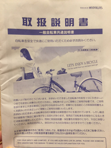 自転車 マウンテンバイク マイパラス
