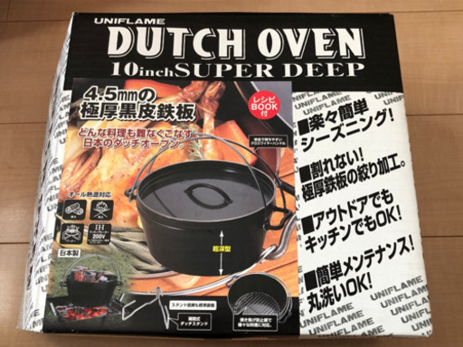 交渉中：ダッチオーブン アウトドア