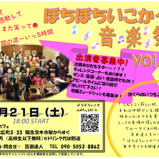 出演者募集！！音楽ってすばらしい！