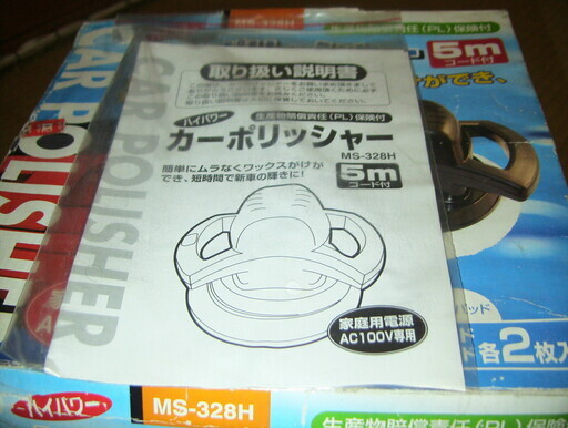中古品カーポリシャー