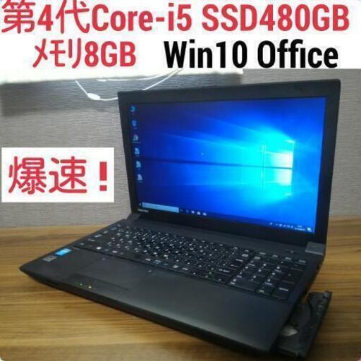 東芝 - 人気モデル/第4世代i5/メモリ8G/SSD480G/Wi-Fi/Office i5.jpg