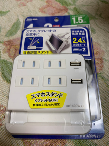 スタンド付きタップ   新品 お値下げしました！