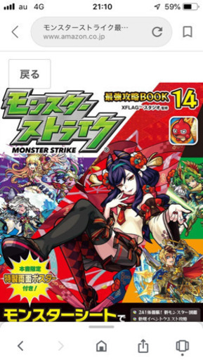 モンスト攻略本