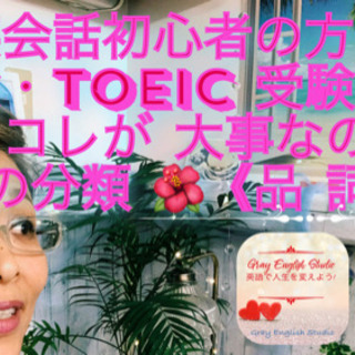 初心者英会話・TOEIC・英検対策はマンツーマン授業で効率よく目標を達成しませんか？の画像