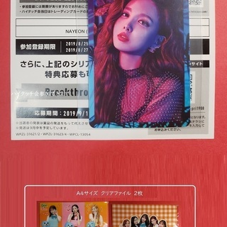 【8/16まで出品】TWICE★ハイタッチ会ナヨン参加券＆おまけ...