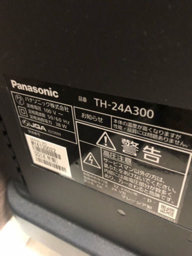 パナソニック24型液晶テレビ