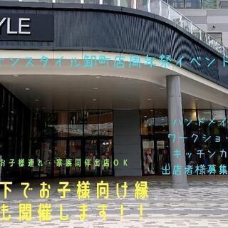 出店者様募集！！
