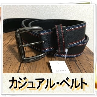 カジュアルベルト　合成皮革　ラインがおしゃれ ブラック【新品】