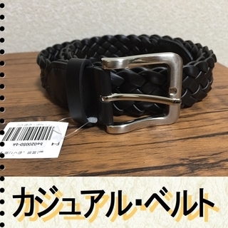 シンプルなメッシュベルト　合成皮革　ブラック　[ワンサイズ]　【新品】