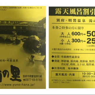 ♨️最大400円お得♨️明礬温泉♨️湯の里♨️割引券♨️の画像