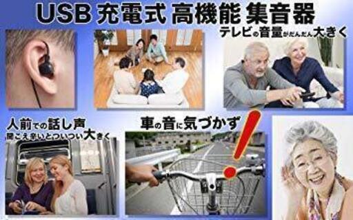お盆特価行きます！極薄 ポケット型 集音器 (ハウリング ・ ノイズカット) 充電式 説明書付き 28g「新品未開封品」