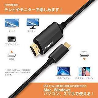 お盆特価行きます！ USB CからHDMI変換アダプター USB 3.1 Type -C-HDMI変換ケーブル高画質 4K/30Hz解像度1.8m の画像