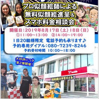 無料似顔絵プレゼント🎁イベント🎉🎊