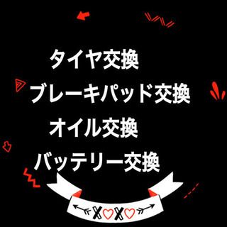 ★中古タイヤ★新品タイヤ★タイヤ交換★格安専門店です