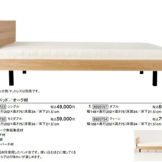 無印良品　無垢材ベッド / オーク材　ダブルベッド　【値引きして再掲載】