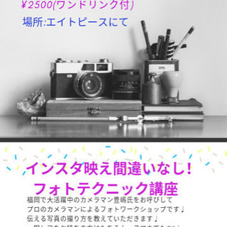 熊本初開催！【フォトワークショップ】 気軽にスキルアップ！ フォ...