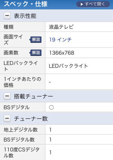 【取引中のため一時停止】テレビ