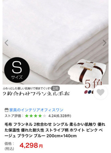 2枚合わせフランネルブランケット毛布