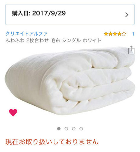 ふわふわあったか毛布