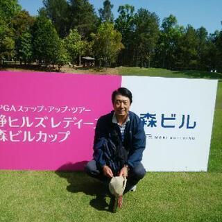 ⛳ゴルフ友達・🍺飲み友 - 龍ケ崎市