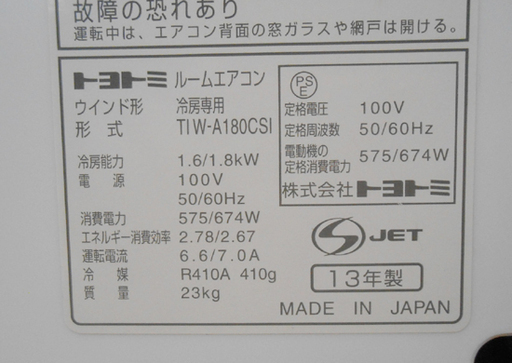 トヨトミ ウィンドエアコン TIW-A180CSI ルームエアコン ウィンドタイプ 窓用エアコン TOYOTOMI ☆ PayPay(