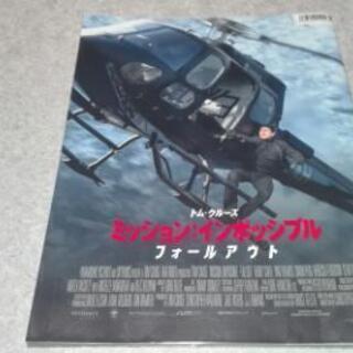 パンフレット「ミッション:インポッシブル フォールアウト」