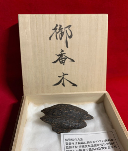 天然沈水香木伽羅 香り強い逸品 蜜黒 最上級品 京都古寺継承品 ベトナム産60万円
