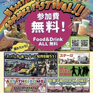 ハートフルサマーフェスティバル  2019