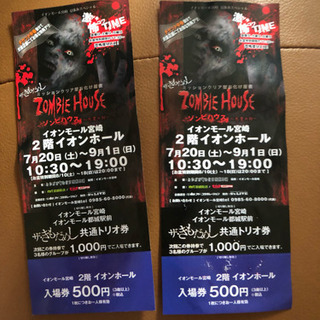 ゾンビハウスチケット