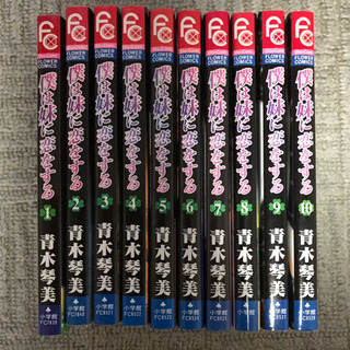 僕は妹に恋をする全巻セットの画像