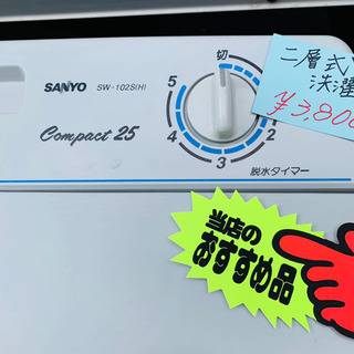 早い者勝ち！大人気！！ ★サンヨーSANYO★ 二層式洗濯機の画像