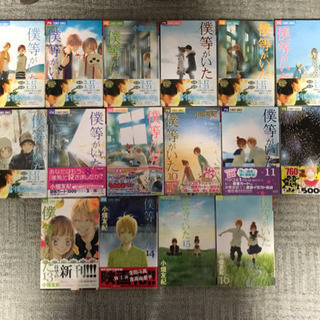僕等がいた全巻セット