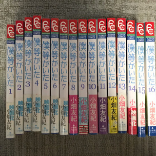 僕等がいた全巻セットの画像