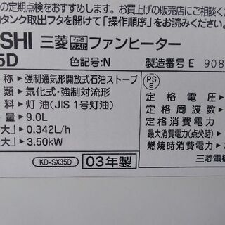 三菱石油ファンヒーター ＫＤ－ＴＸ35Dの画像