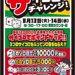 おたいち店舗情報【サイコロチャレンジ実施中☆】