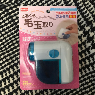 毛玉取り(^ ^)