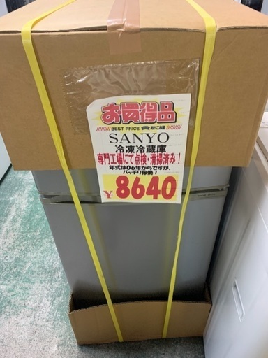 残り4台　2ドア冷凍冷蔵庫 中古