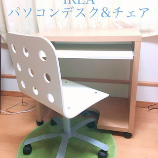 IKEAパソコン机&キャスター付イス差し上げます！【お譲り相手決定】