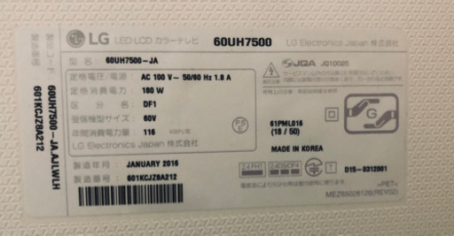 LG 60インチ  60uh7500  リモコン B-CASカード付き