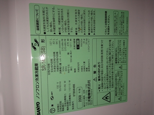 三洋冷蔵庫お譲りします