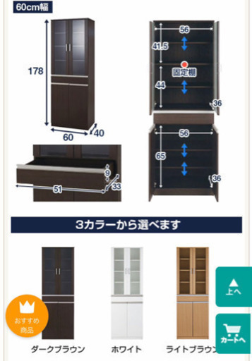 ！！ほぼ未使用！！ ニトリ 食器棚