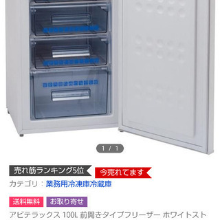 冷凍庫100l 2018年製の画像