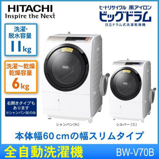 N*i様 日立ドラム式洗濯機　11kg／6kg　BD-SX110EL　2020年 日立 ドラム式洗濯機 11/6キロ BD-SX110EL 極美品 2019