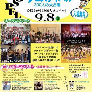 東大阪ゴスペルサンデーフェスティバル