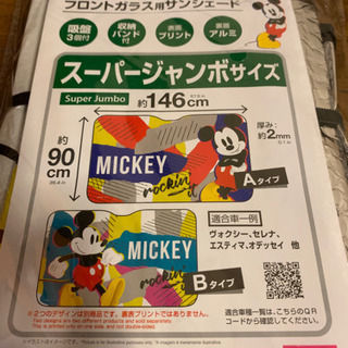 【未開封】フロントガラス用サンシェードの画像