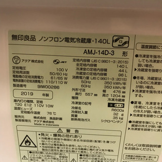 お話し中 使用期間半年未満 無印良品 冷蔵庫 の画像