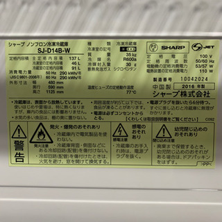 冷凍冷蔵庫 2016年製！超安い！の画像