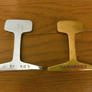 江ノ電85周年記念品差し上げます。