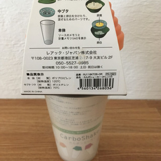 【未使用品】カルボシェーカーの画像