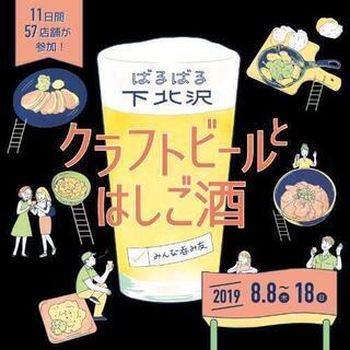 下北沢でクラフトビール🍺